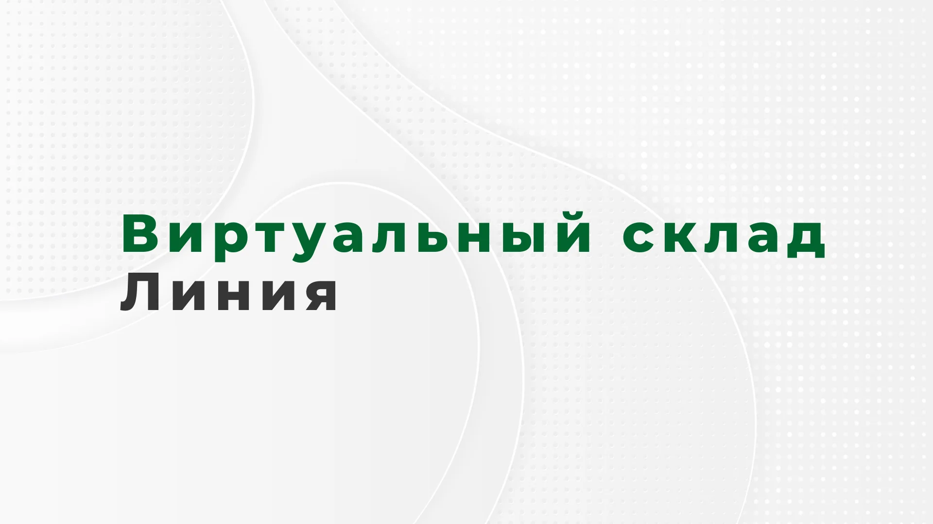 Преью-видео